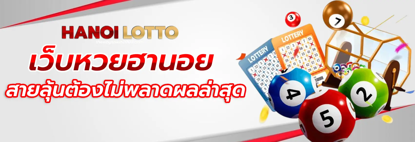 หวยฮานอย วันนี้